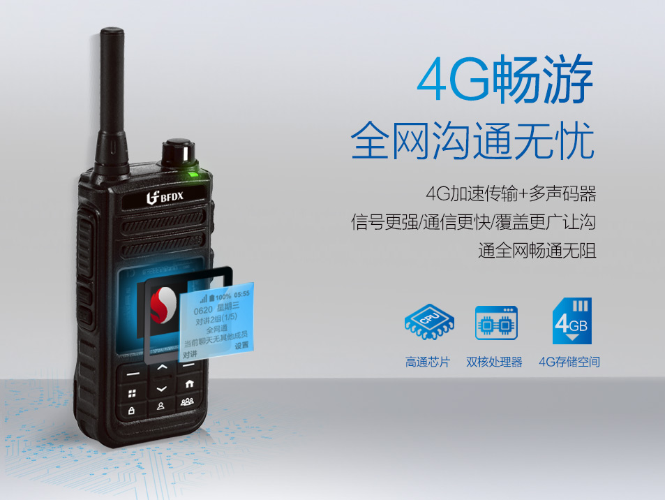 公網(wǎng)對講機(jī)為什么要按PTT鍵并聽到“滴”聲后才可以講話？